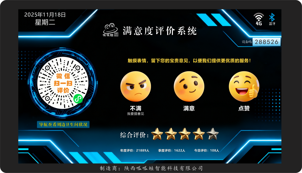 评价系统